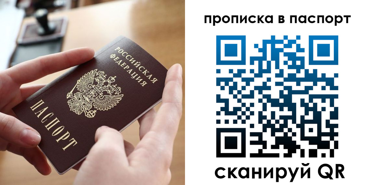 купить прописку в Палласовке