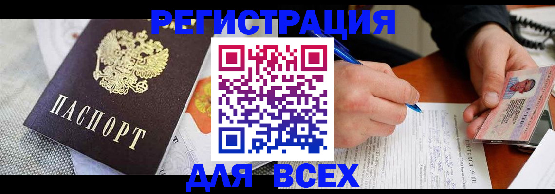 прописка законно в Палласовке
