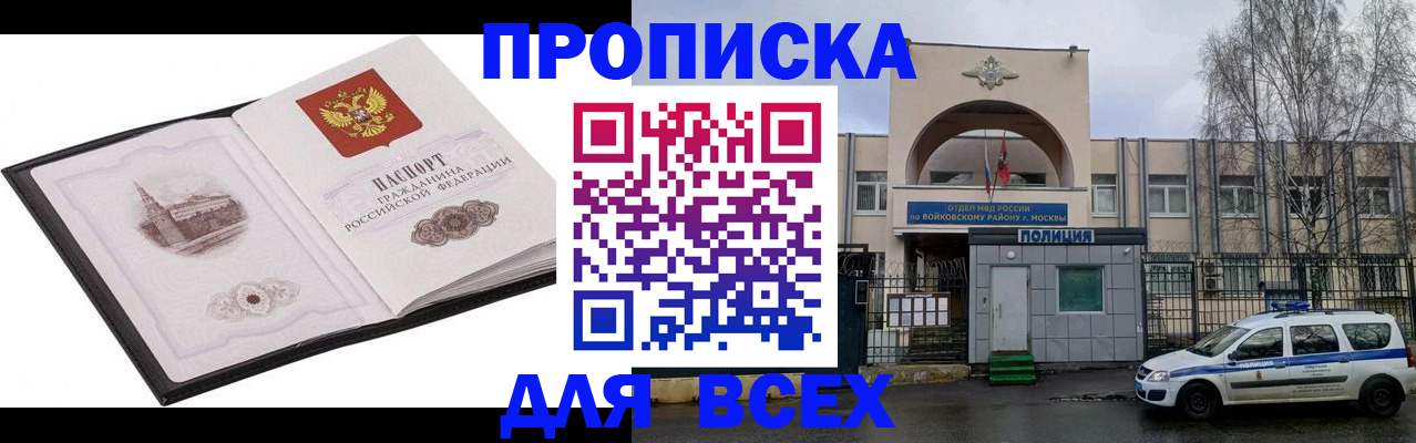 купить прописку в Палласовке