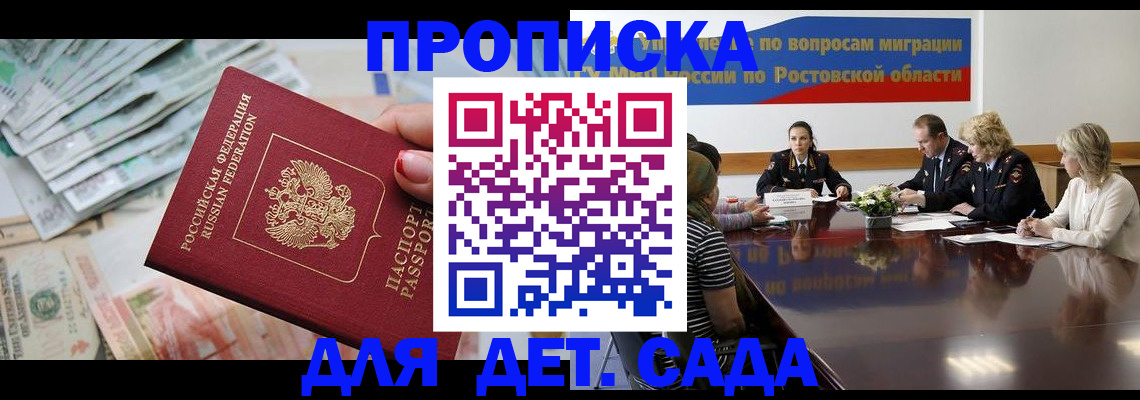 прописка 2025 в Палласовке