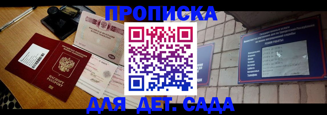 прописка 2025 в Палласовке